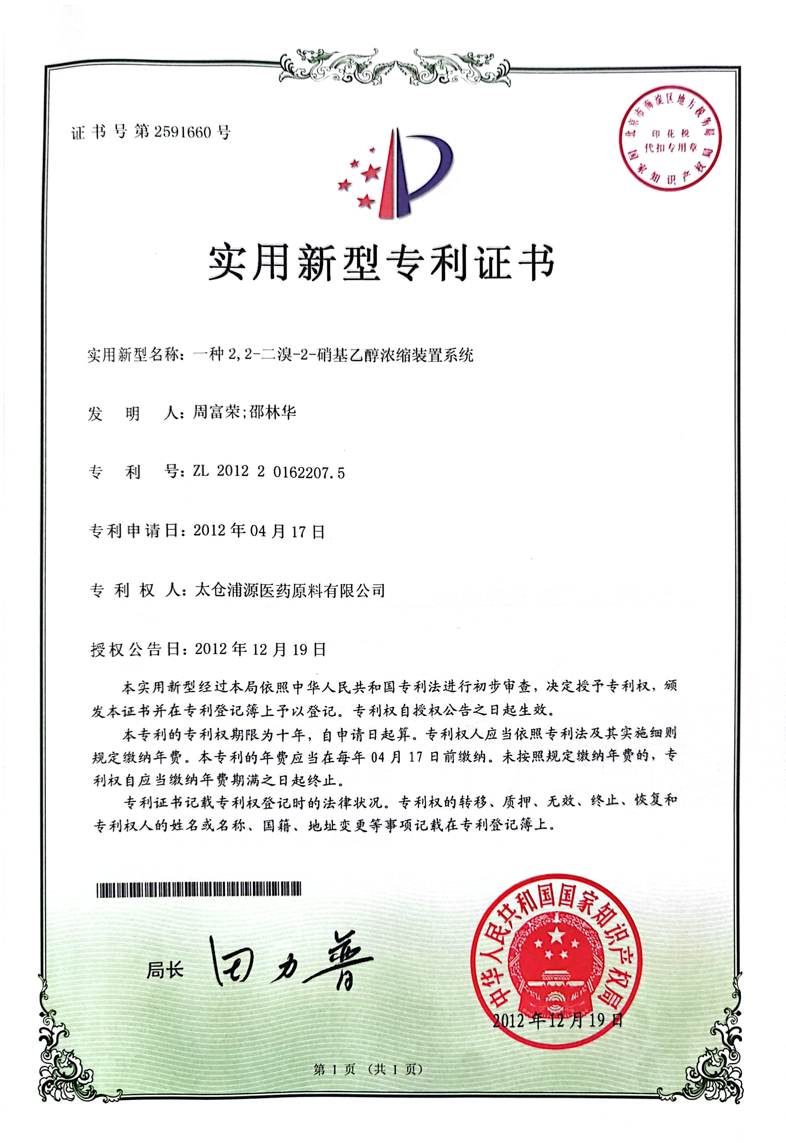 專(zhuān)利證書(shū)